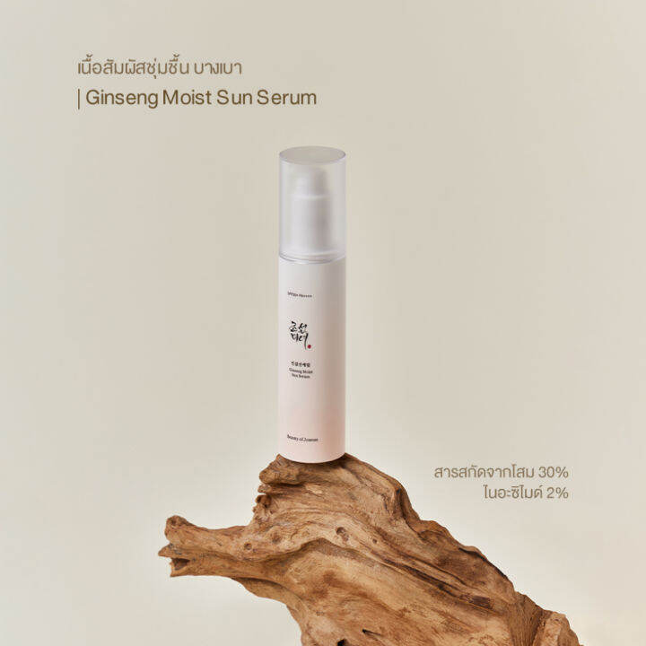 kimhanshops-beauty-of-joseon-ginseng-moist-sun-serum-spf50-pa-50-ml-ครีมกันแดดเนื้อเซรั่ม