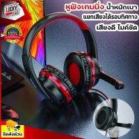 ส่งด่วนจากไทย? Hoco หูฟังครอบหู รุ่น W103 Gaming Headphones สีแดง* หูฟังเล่นเกมส์ มีไมค์ ฟังเพลงได้ คุยโทรศัพท์ได้ สำหรับเล่นเกมส์ เรียนออนไลน์