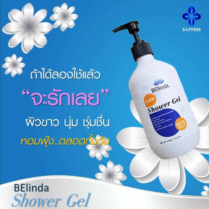 sapp-shower-gel-สบู่เหลว-ทำความสะอาดผิวกายอย่างอ่อนโยน-ด้วยสารสกัดธรรมชาติ-มอบความสดชื่น-ช่วยลดการระคายเคืองของผิวหนัง