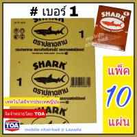 Shark กระดาษทราย เบอร์ 1 จำนวน 10 แผ่น กระดาษทรายขัดไม้ แบบแห้ง ตราปลาฉลาม By TOA สำหรับงานขัดแห้ง งานไม้ เฟอร์นิเจอร์ไม้ เหนียว ทน คุ้มราคา