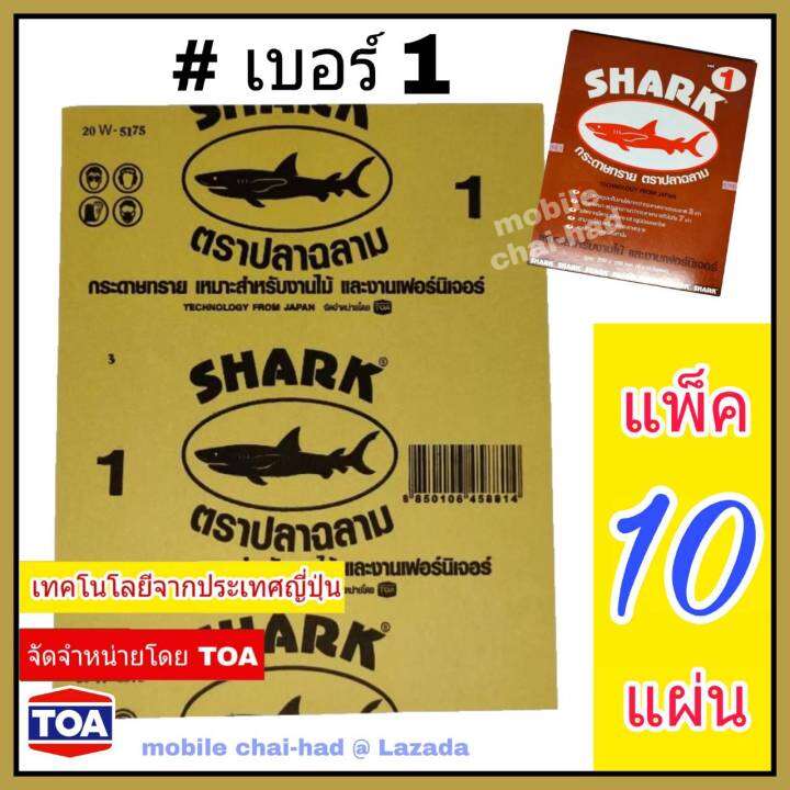 shark-กระดาษทราย-เบอร์-1-จำนวน-10-แผ่น-กระดาษทรายขัดไม้-แบบแห้ง-ตราปลาฉลาม-by-toa-สำหรับงานขัดแห้ง-งานไม้-เฟอร์นิเจอร์ไม้-เหนียว-ทน-คุ้มราคา