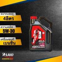 น้ำมันเครื่อง Motul MUGEN MS-A 5W-30 ปริมาณ 4ลิตร โมตุล สังเคราะห์แท้100% สายMUGENต้องไม่พลาด!!