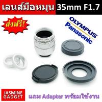 Fujian CCTV Lens 35mm F1.7 เลนส์มือหมุน ละลายหลัง โบเก้วน สำหรับกล้อง Mirrorless  + พร้อม Adapter C-M4/3 for กล้อง Olympus, Panasonic,Xiaomi ส่งด่วน 24 ชม