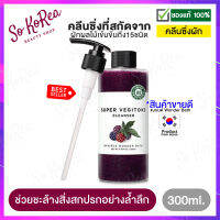 คลีนซิ่งผัก คลีนซิ่ง ลดสิว cleansing Super Vegitoks Cleanser 300 ml. แถม หัวปั้มในกล่อง ครีนซิ่ง สูตรผักสีม่วง ล้างสิ่งสกปรกอย่างล้ำลึก ร้าน Sokorea