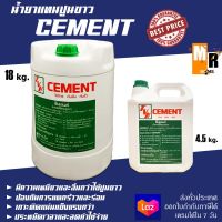 CEMENT น้ำยาแทนปูนขาว ตราซีเมนต์ (ถังใหญ่,เล็ก) ใช้ผสมปูน ปั้นรูปปั้น ฉาบผนัง เพิ่มความเหนียว แน่น ✨✨