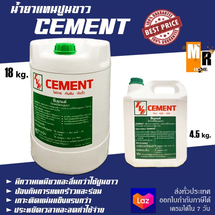 cement-น้ำยาแทนปูนขาว-ตราซีเมนต์-ถังใหญ่-เล็ก-ใช้ผสมปูน-ปั้นรูปปั้น-ฉาบผนัง-เพิ่มความเหนียว-แน่น