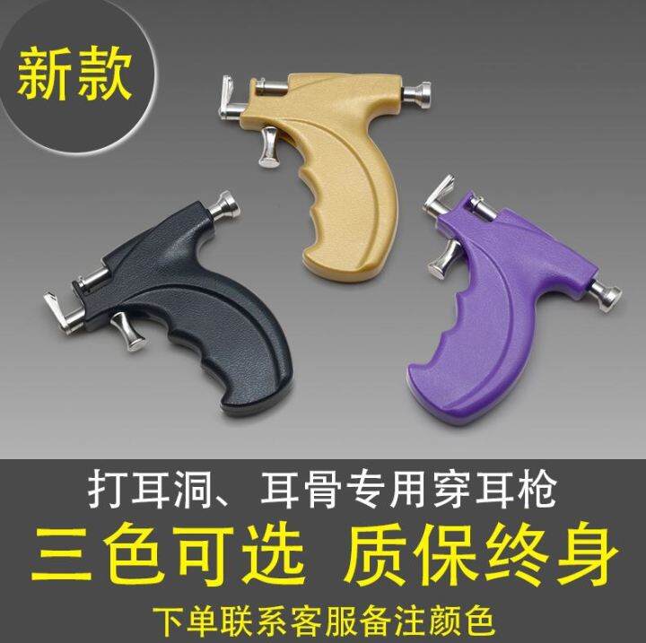 Piercing the earlobe, ear nail, gun piercing nail, male and female