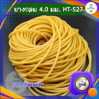 ยางกลม ขนาด 4.0 มม.​ HT-527 ขายเป็นเมตร