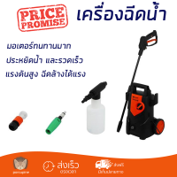 ราคาพิเศษ เครื่องฉีดน้ำ PUMPKIN VR-105 105 บาร์ 1400 วัตต์ แรงดันสูง ฉีดล้างได้สะใจ ประหยัดน้ำ มอเตอร์ทนทานมาก จัดส่งฟรีทั่วประเทศ