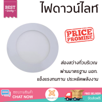 ใหม่ล่าสุด ไฟเพดาน ไฟดาวน์ไลท์ LED NAGAS DWL ALMA WW 6วัตต์ 5นิ้ว อลูมิเนียม/พลาสติก สีขาว ส่องสว่างทั่วบริเวณ ใช้ได้กับขั้วหลอดมาตรฐาน Downlight