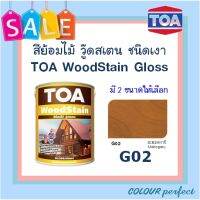 **ส่งฟรี** TOA woodstain ย้อมไม้วู๊ดสเตน ชนิดเงา # G02 (มะฮอกกานี) มี 2 ขนาดให้เลือก