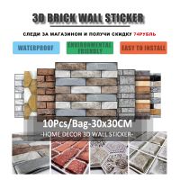 10Pcs 3D Self-Adhesive Brick Wall Stickers DIY Stone Pattern Living Room Decoration Floor Tile Stickers Home Office Decor Decals