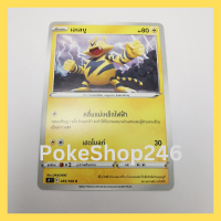 การ์ดโปเกมอน Pokemon ของแท้ การ์ด พื้นฐาน เอเลบู  035/100 C ชุด สตาร์เบิร์ท ของสะสม ของเล่น