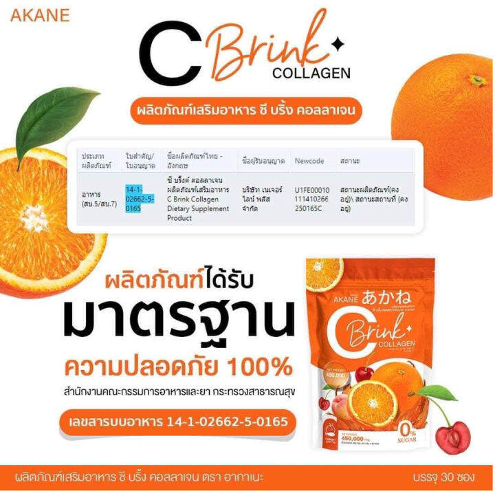 แพคคู่-akane-lyco-blink-อากาเนะ-ไลโคบริ้ง-กลูต้ามะเขือเทศ-30-ซอง-ห่อ-c-brink-college-ซีบริ้ง-คอลลาเจน-30-ซอง-ห่อ