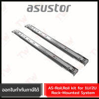 Asustor Rail kit for 1U/2U Rack-Mounted System ชุดตัวยึดสำหรับเครื่องจัดเก็บข้อมูลบนเครือข่ายชนิดติดตั้งในตู้แร็ค ของแท้