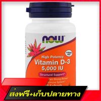 Delivery Free Now Foods, Vitamin D-3, High Potency, 5,000 IU, 240 SoftgelsFast Ship from Bangkok