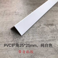 【Hot sales】 ติดกาวในตัวไม่ต้องเจาะรู PVC พลาสติกป้องกันมุมขอบแถบป้องกันการชนกันขอบกรอบมุมขวา 7 แบบอักษรมุมบวก