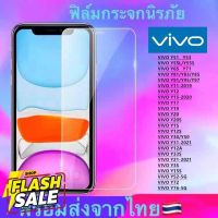 ฟิล์มกระจก ใส VIVO Y76 Y72 Y52 Y15S Y3S Y21 Y33S Y12A Y53 Y55 Y71 Y95 Y11 Y12 Y15 Y17 Y19 Y20 Y20S Y1S Y12S Y30 Y50 Y31 #สายชาร์จ type c  #สายชาร์จโทรศัพท์  #สาย ฟาสชาร์จ typ c  #สายชาร์จ