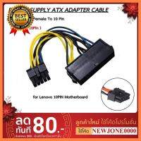 สายแปลง ATX 24-Pin Female to 10-Pin Male Adapterโรงเรียน โทรศัพท์ Cable Cord for Lenovo 10PIN Motherboard ( 24Pin to 10Pin ) เลือก 1 ชิ้น 1 อย่าง Computer คอมพิวเตอร์ Case wifi wireless bluetooth จอ กล้อง fan ลำโพง หูฟัง ไร้สาย HDMI USB TypeC Mini