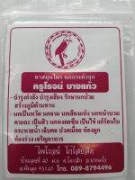 ยาสมุนไพร นกกรงหัวจุก ครูโรจน์ บางแก้ว พัทลุง บำรุงกำลัง บำรุงเสียง รักษานกป่วย สร้างภูมิต้านทาน นกเป็นหวัด นกจาม