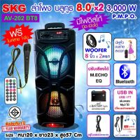 SKG ลำโพงบลูทูธ 8 นิ้ว x2ดอก 3000 W รุ่น SR-202 BT8 สีดำ