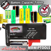 Battery Capacity Tester Battery Volt Checker BT-168 1.5V 9V เครื่องวัดถ่านไฟฉาย อเนกประสงค์ เครื่องวัดถ่านนาฬิกา วัดคุณภาพถ่านไฟฉาย ได้หลายขนาด ทดสอบสภาพถ่านไฟ