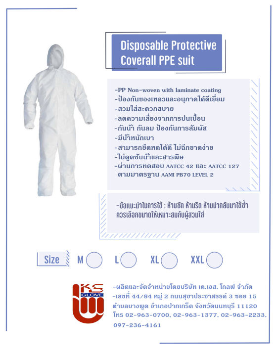 PPE ชุดป้องกันฝุ่นและละอองสารเคมี สีขาว