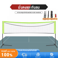 4m-5m เน็ตแบดมินตัน Badminton nets ， portable folding badminton net rack tennis net rack indoor and outdoor universal adjustable เน็ตแบตมินตัน ชุดเน็ตตาข่ายสำหรับตีแบดมินตันแบบพกพา