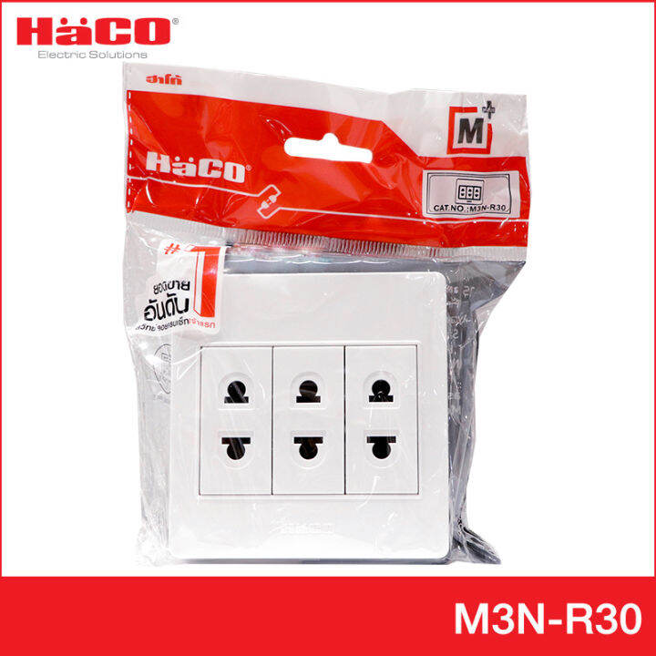 haco-เต้ารับเดี่ยว-2-ขา-3-ช่อง-รุ่น-m3n-r30