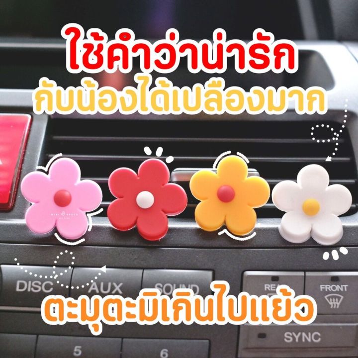 ms5729-คลิปติดช่องแอร์-ลายดอกไม้น่ารัก-สําหรับตกแต่งภายในรถยนต์-พร้อมส่งจากไทย