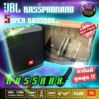 NEW!!!! เบสบ็อกซ์เจบีแอล JBL รุ่น BASSPRONANO SERIESมีแอมป์ในตัว ลำโพงรถยนต์ซับบ๊อกรถยนต์ เบสบ๊อกซ์ เสียงดี คุ้มราคาคุณภาพเยี่ยมเบสกระแทกแน่น