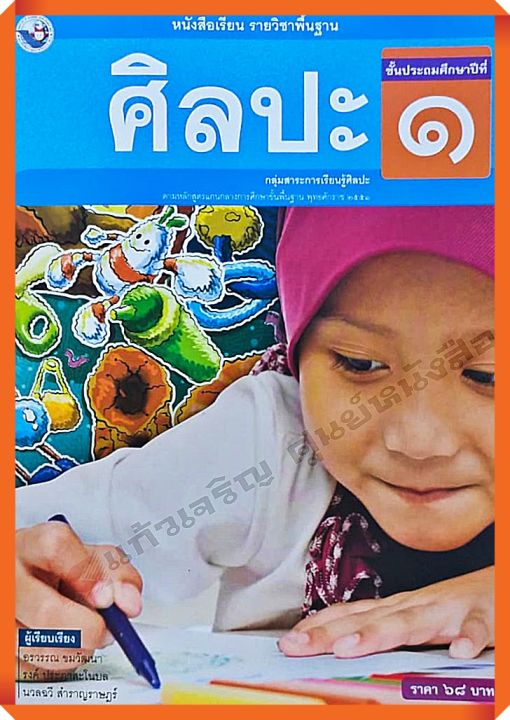 หนังสือเรียนศิลปะป-1-พว