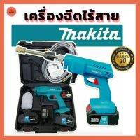 (อัดฉีด M) เครื่องฉีดน้ำแบตเตอรี่ MAKITA ไร้สาย พกพาง่าย น้ำหนักเบา เครื่องฉีดน้ำไร้สาย เครื่องอัดฉีด ล้างรถ รับประกัน 2 ปี