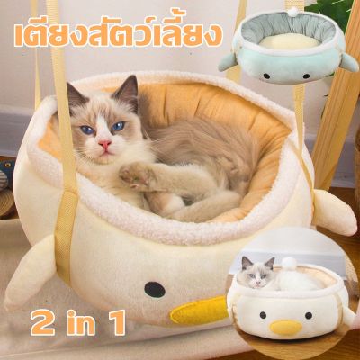 【Yohei】 เปลแมว ประเภทแขวน ผ้าฝ้าย PP เตียงสัตว์เลี้ยง เปลสัตว์เลี่ยง สำหรับแมวและสุนัข แขวนตะกร้า
