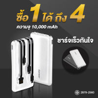 Power Bank 10000 mAh GC100 4 in 1  พาวเวอร์แบงค์ แบตมือถือ แบตสำรองแท้ แบตเตอรี่สำรอง