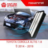 (promotion++) กรองอากาศ TOYOTA COROLLA ALTIS 1.8 ปี 2014 - 2019 ยี่ห้อซากุระ A-3301 สุดคุ้มม ไส้ กรอง อากาศ กรอง อากาศ เวฟ 110i ตัว กรอง อากาศ รถยนต์ ใส่ กรอง แอร์ รถยนต์