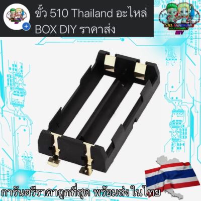 รางถ่านคู่ ขั้วทอง  18650  Double charcoal rail, gold pole 18650