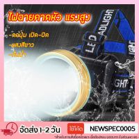 ส่งฟรี ?ลดแรงSPECIALTHING ไฟฉายคาดหัว  สวิตช์ปุ่มกด แสงขาว ใช้งานลุยฝนได้ 50W หน้าปัดกว้าง 8 ซ.ม