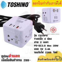 ปลั๊กไฟ ปลั๊กพ่วง รางปลั๊ก ยี่ห้อ Toshino รุ่น CU-20PD 4 ช่อง1 สวิตช์ + 1 USB (3.4A)+1USB/Type-C สายไฟ 2 เมตร รองรับไฟ 2300 วัตต์ by JSGadget