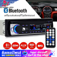 วิทยุติดรถยนต์ JSD-520 วิทยุรถยนต์บลูทูธ เครื่องเสียงติดรถยนต์ MP3/USB/SD/AUX/FM 1din เครื่องเล่น Car Radio เครื่องเสียงรถยนต เครื่องขยายเสียง เครื่องเล่นบลูทูธ