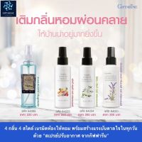 ส่งฟรี สเปรย์ปรับอากาศ สเปรย์ระงับกลิ่น ปรับอากาศภายในห้อง กลิ่นหอม ผ่อนคลาย สเปรย์ปรับอากาศกิฟฟารีน 4 กลิ่น 4 สไตล์ พร้อมส่ง