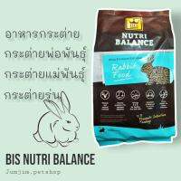 ❗️❗️ SALE ❗️❗️ อาหารกระต่าย BIS - Nutri Balance ขนาด 2 kg  สำหรับทุกวัย Exp.16/03/2023 !! อาหารสัตว์เลี้ยงขนาดเล็ก Small Pet Food มาตรฐาน โค้งสุดท้าย บริการเก็บเงินปลายทาง ราคาถูก คุณภาพดี โปรดอ่านรายละเอียดก่อนสั่ง