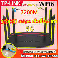 อินเทอร์เน็ตเรวกว่าจรวด?เราเตอร์ wifiใสซม 5G พรอมกัน 100 users Wireless Router รองรบ ทุกเครอข่าย 5000Mbps ใช้ด้กับซมทุกเครือข่าย เสยบใช้เลย ไม