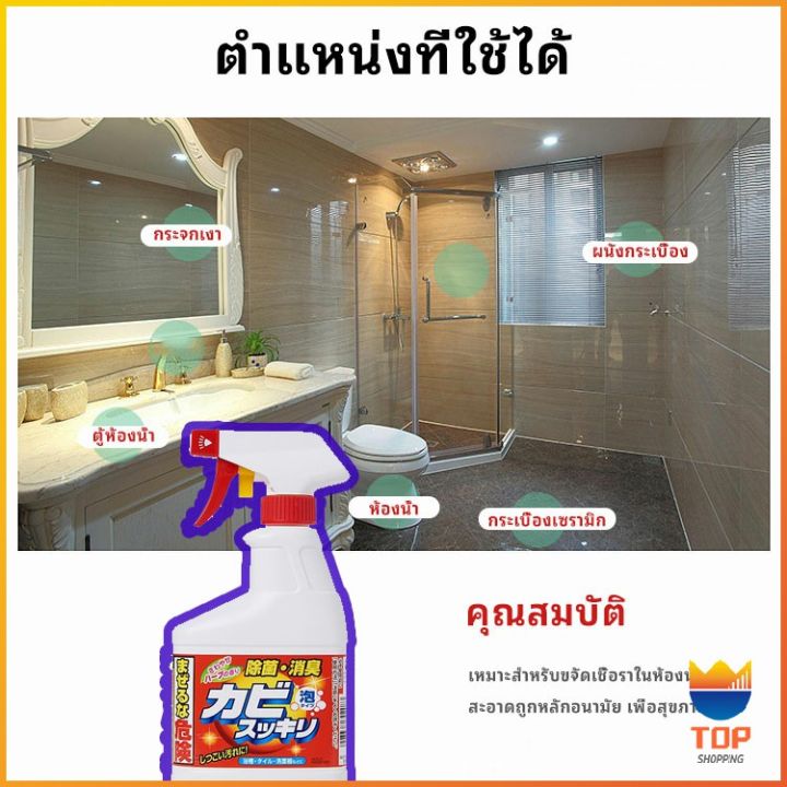 top-น้ำยาทำความสะอาดห้องน้ำ-น้ำยากำจัดเชื้อรา-ขจัดคราบในห้อง-ขจัดคราบผนัง-bathroom-cleaner