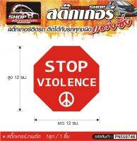 STOP VIOLENCE สติ๊กเกอร์ติดรถทั่วไป แต่งซิ่ง ติดกับรถได้ทุกชนิด ทุกสีรถ ขนาดความยาว 12 ซม. สีดำ, ขาว, เทา, แดง 1ชุด มี1ชิ้น