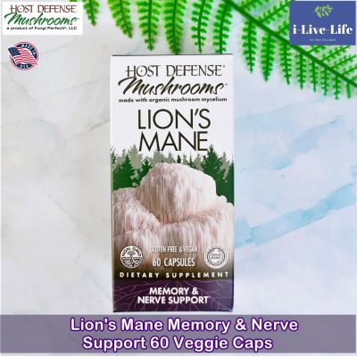 Organic Lions Mane, Memory &amp; Nerve Support 60 Veggie Caps -Host Defense สารสกัดจากเห็ดปุยฝ้าย เห็ดยามาบูชิตาเกะ ออแกนิค