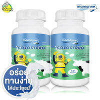 Mamarine Colostrum มามารีน น้ำนมสีเหลือง [2 ขวด] อร่อย ทานง่าย ได้ประโยชน์