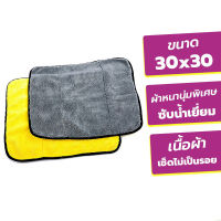 ผ้าไมโครไฟเบอร์ 3D เกรดพรีเมี่ยม หนานุ่ม ซับน้ำไว(สีเหลืองเทา) 30x30cm