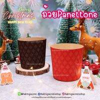 ถ้วยPanettone  ถ้วยเพเนโทน่า 5 ใบต่อแพ๊ค