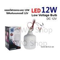 พร้อมส่ง โปรโมชั่น หลอดไฟ ทรงกระบอก LED หลอดคีบแบต แสงขาว 12W คีบแบตเตอรี่ DC 12 V น้ำหนักเบา ตกไม่แตก ส่งทั่วประเทศ หลอด ไฟ หลอดไฟตกแต่ง หลอดไฟบ้าน หลอดไฟพลังแดด